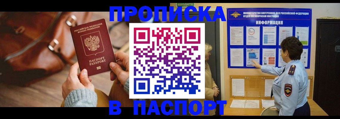 прописка в квартире в Камышине